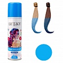 Спрей-краска для волос LUKKY в аэрозоли, для временного окрашивания, смывающаяся, голубая, 150 мл
