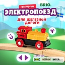 Паровоз BRIO, со светом, на батарейках